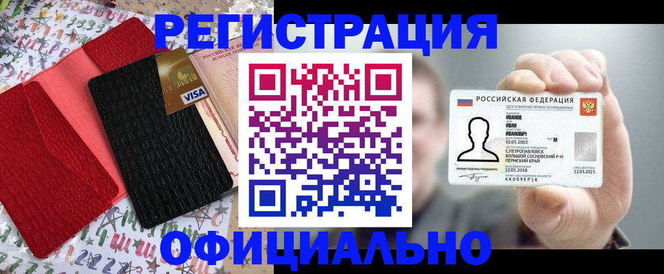 прописка гарантия в Ставрополе