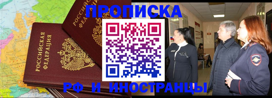 временная прописка в Ставрополе